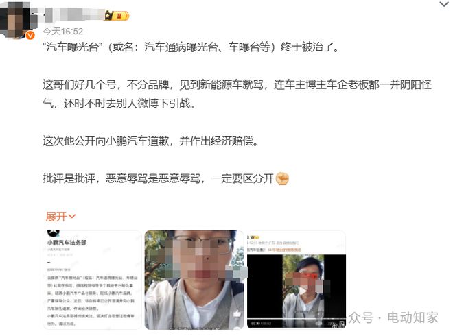 小鵬法務(wù)部出手：賠償+道歉，網(wǎng)友一片叫好！
