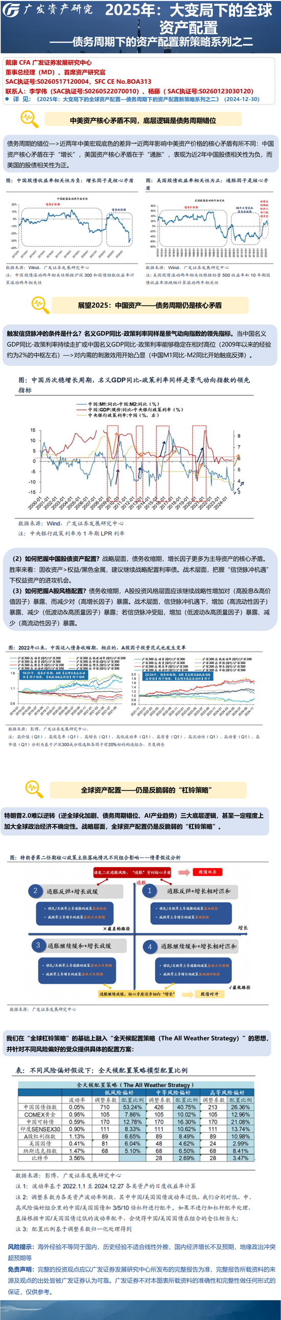 廣發證券戴康：把握信貸脈沖機遇下權益資產的進攻機會，戰略性增加高股息高價值