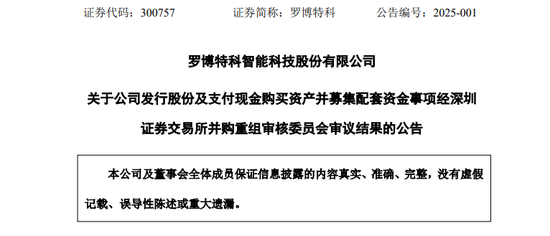 突變！市值超300億元的羅博特科重大資產重組，暫緩審議！