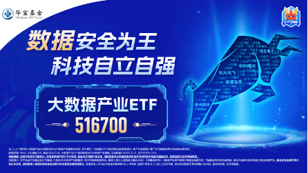 狂投800億美元！微軟建設AI數據中心！大數據產業ETF（516700）上周吸金1111萬元
