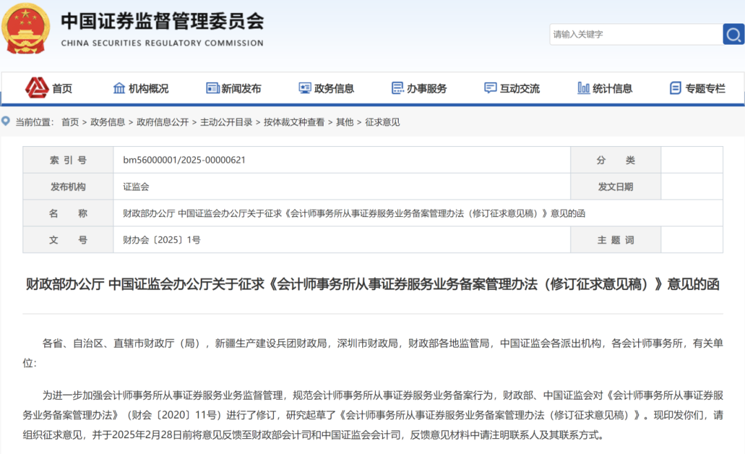 財政部、證監會發布！