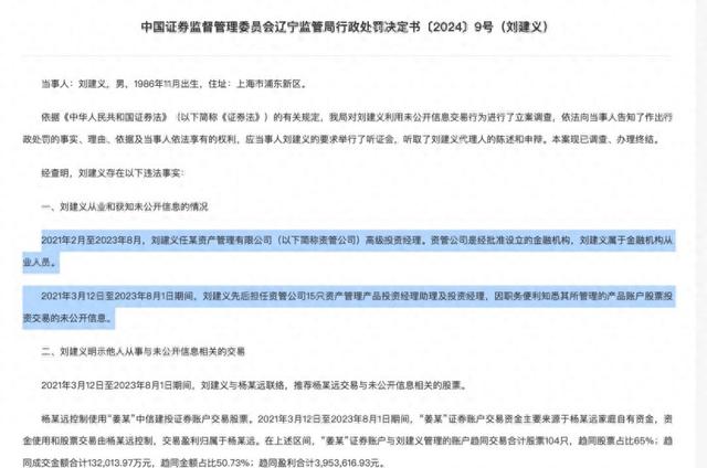 券商資管也出老鼠倉，前投資經理被罰沒4154萬，遭市場禁入10年