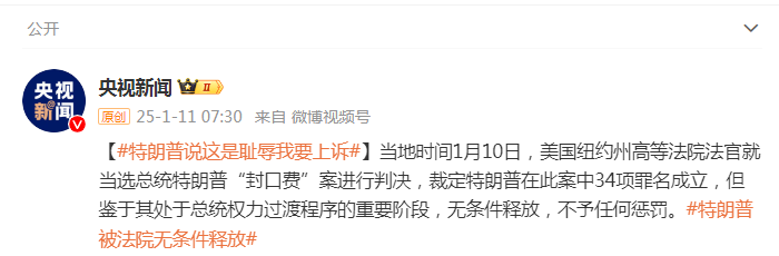 被無條件釋放后，特朗普：這是恥辱，我要上訴！9天后，他將“正式以重罪犯身份重返白宮”