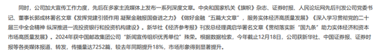 “1號”罰單！中郵證券