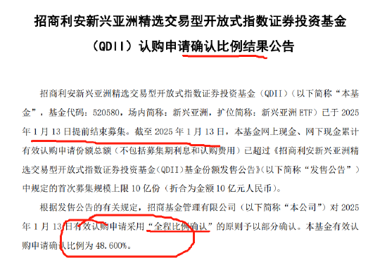 QDII太火爆！招商利安新興亞洲精選ETF發(fā)行首日被“搶光”