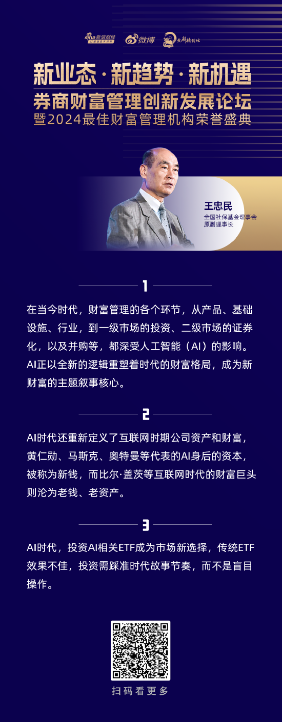 王忠民：全球進入AI時代，無論是公司層面還是個人角度，都應該積極迎接AI帶來的機會