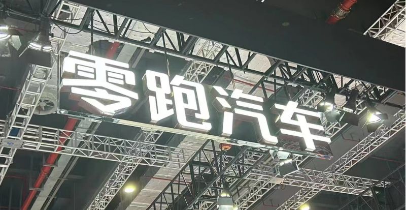 左手“卷價(jià)格”，右手“卷成本”，零跑逆襲背后的隱憂