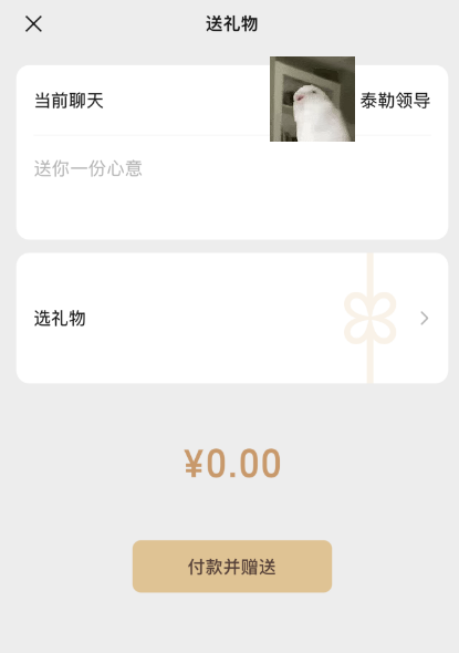 微信聊天框增加“送禮物”入口！影響多大？