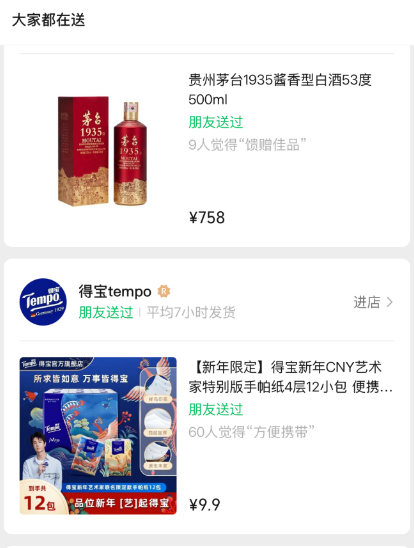 微信聊天框增加“送禮物”入口！影響多大？