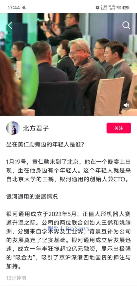 黃仁勛現身英偉達北京年會