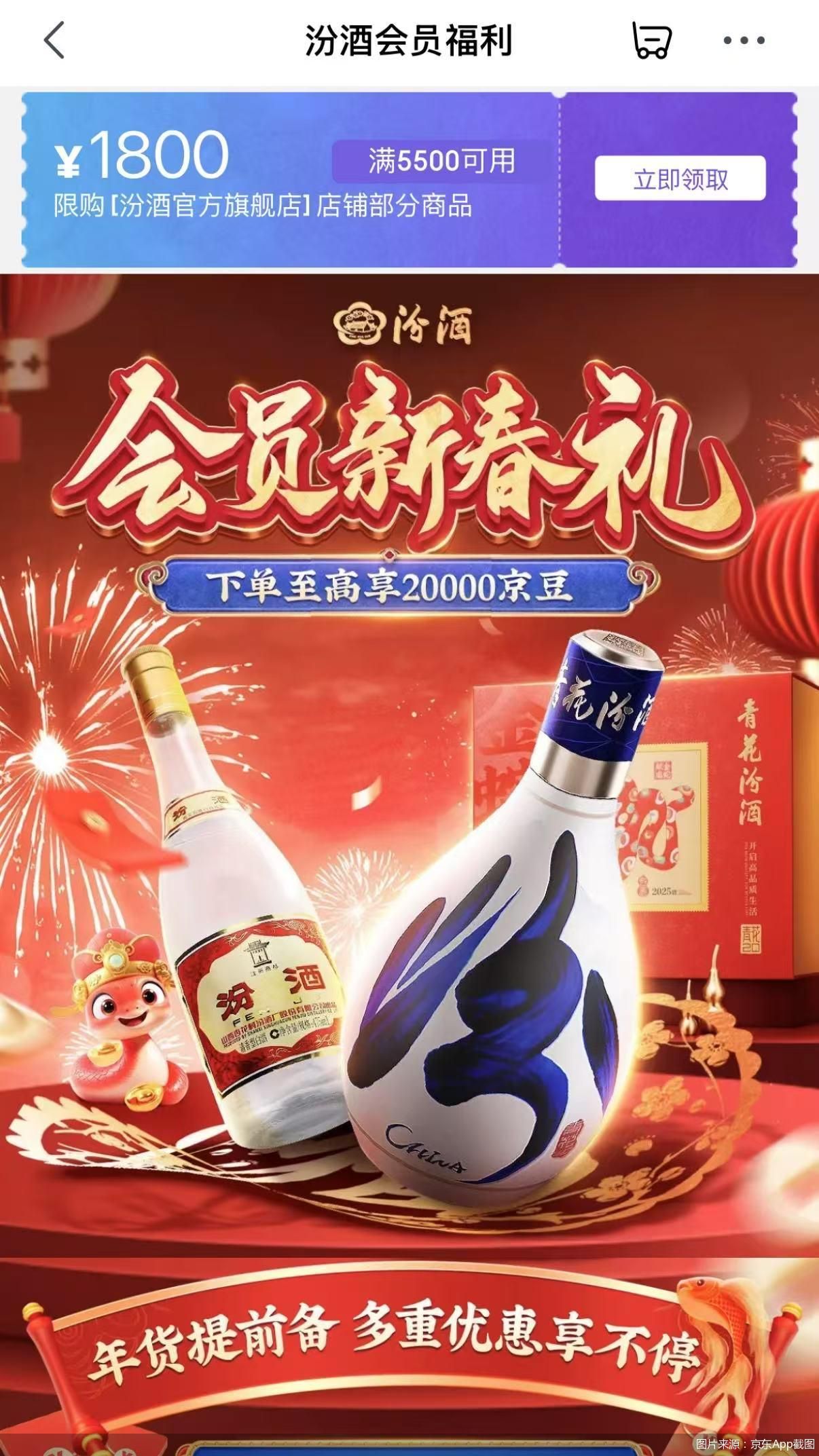 酒企打響春節營銷PK戰