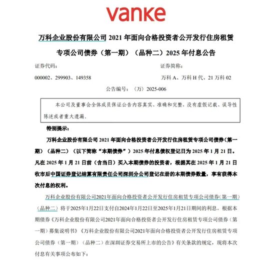 萬科最新公告：將支付利息！今天，多只債券漲超20%觸發(fā)臨停