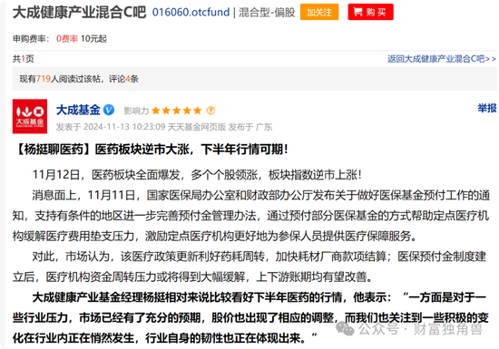 大成基金楊挺旗下基金3年來虧44%，基民抱怨押注醫(yī)藥賽道難見起色