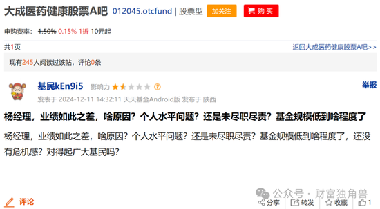 大成基金楊挺旗下基金3年來虧44%，基民抱怨押注醫(yī)藥賽道難見起色