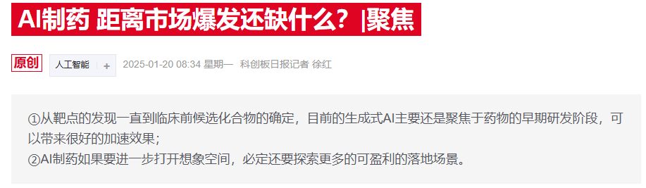 諾獎得主放話：AI設計的藥物或將在年底沖擊臨床試驗