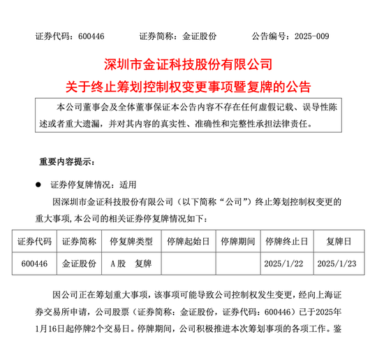 百億A股官宣：終止！