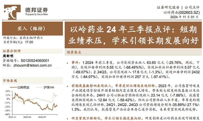 巨虧！遭退貨！財務(wù)分析視角下，以嶺藥業(yè)還留給A股三大謎團(tuán)