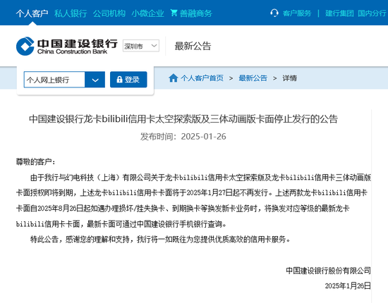 Bilibili也不討喜？建行、郵儲繼續停發聯名信用卡，去年約百款聯名卡退出市場