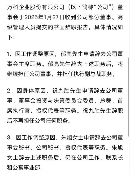 突發！萬科董事會主席、總裁雙雙請辭