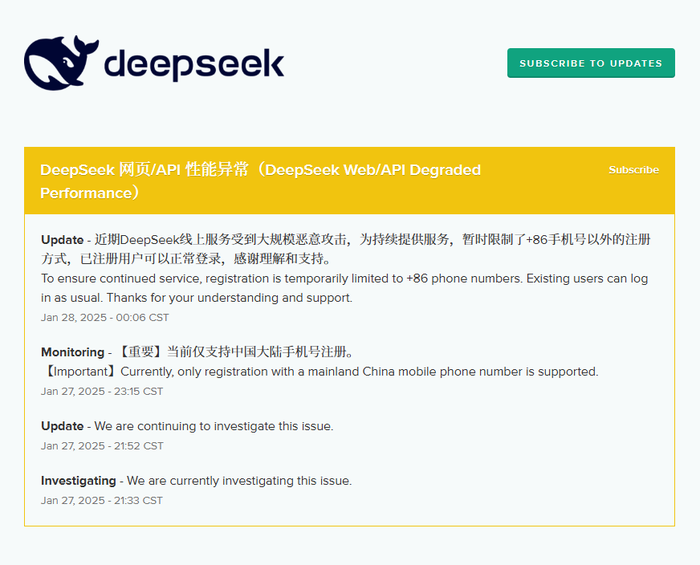 DeepSeek稱近期線上服務受到大規模惡意攻擊，暫時限制部分注冊