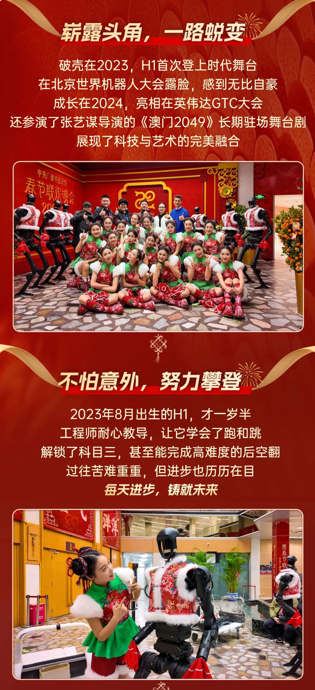 人形機(jī)器人扭秧歌，宇樹介紹 Unitree H1 上春晚背后的技術(shù)