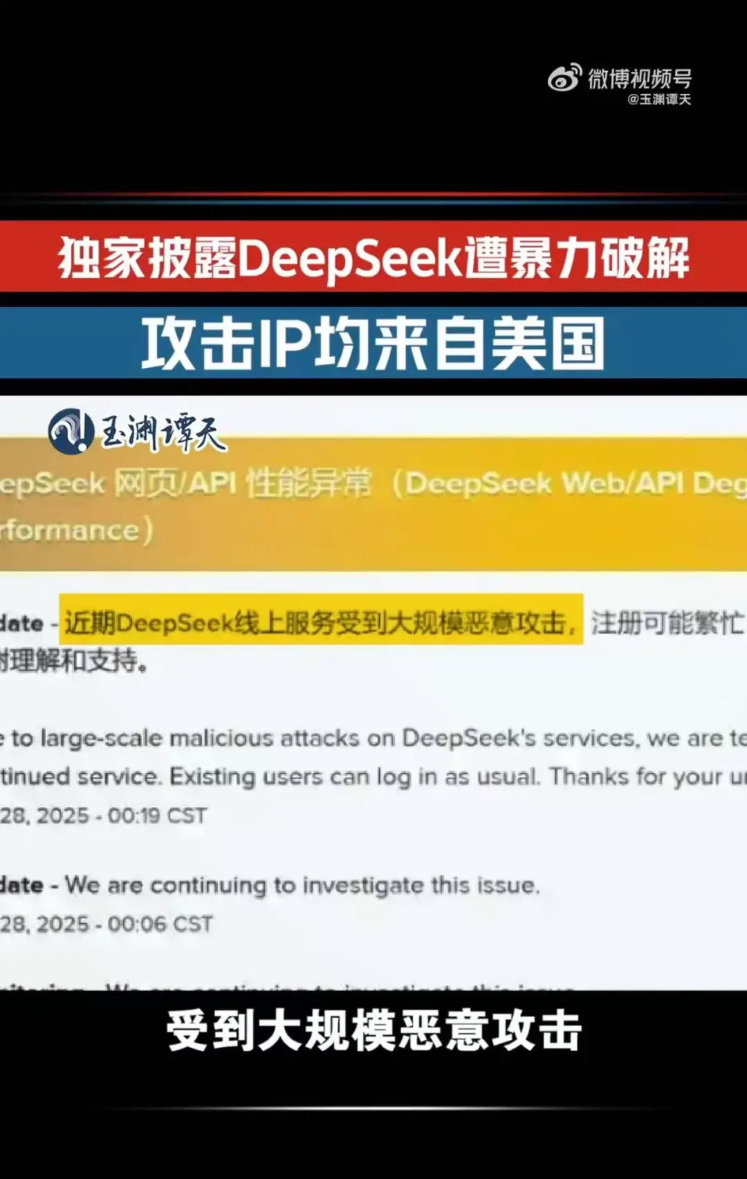 DeepSeek遭暴力破解，攻擊IP均來自美國！周鴻祎：360愿提供安全支持！散戶抄底，英偉達(dá)股價(jià)反彈