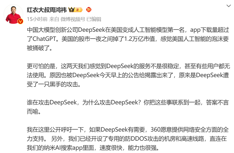 DeepSeek遭暴力破解，攻擊IP均來自美國！周鴻祎：360愿提供安全支持！散戶抄底，英偉達(dá)股價(jià)反彈