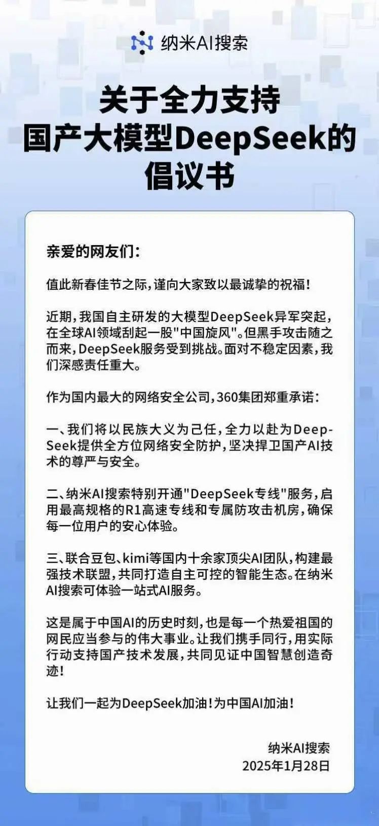 DeepSeek遭暴力破解，攻擊IP均來自美國！周鴻祎：360愿提供安全支持！散戶抄底，英偉達(dá)股價(jià)反彈