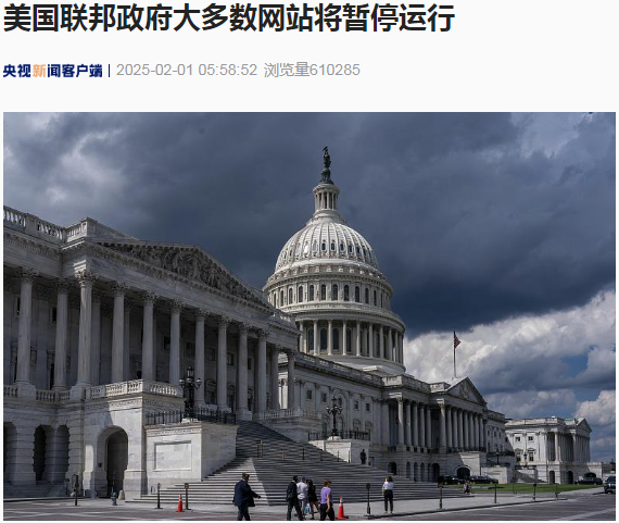 美國(guó)聯(lián)邦政府大多數(shù)網(wǎng)站將暫停運(yùn)行！發(fā)生了什么？