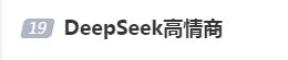 DeepSeek“成精”！美巨頭接連宣布使用，在美商標被搶注