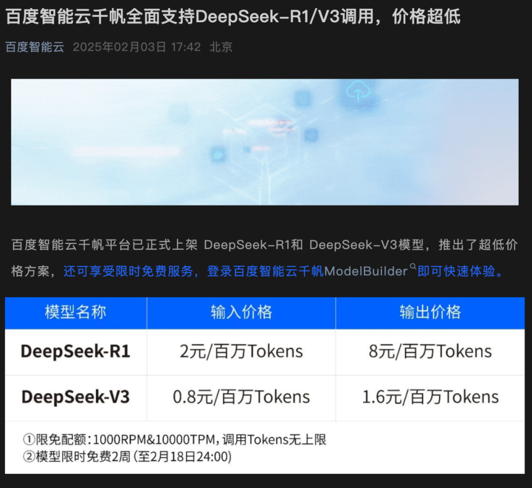 年薪百萬！DeepSeek“招兵買馬”！OpenAI奧特曼：沒有計劃起訴DeepSeek！阿里、百度、騰訊集體官宣接入