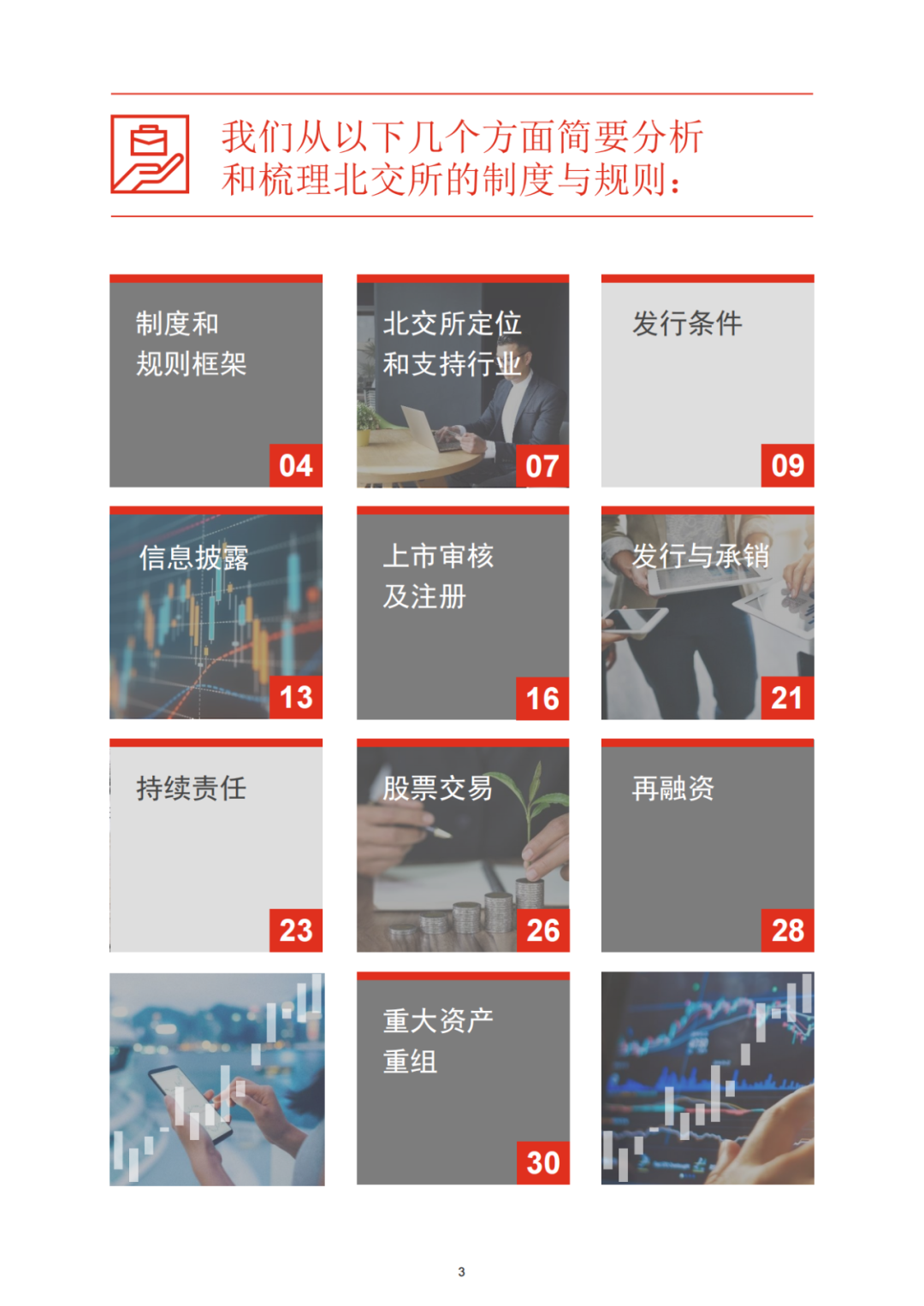 普華永道專業出品 ｜北交所IPO全解析（可下載PDF）!