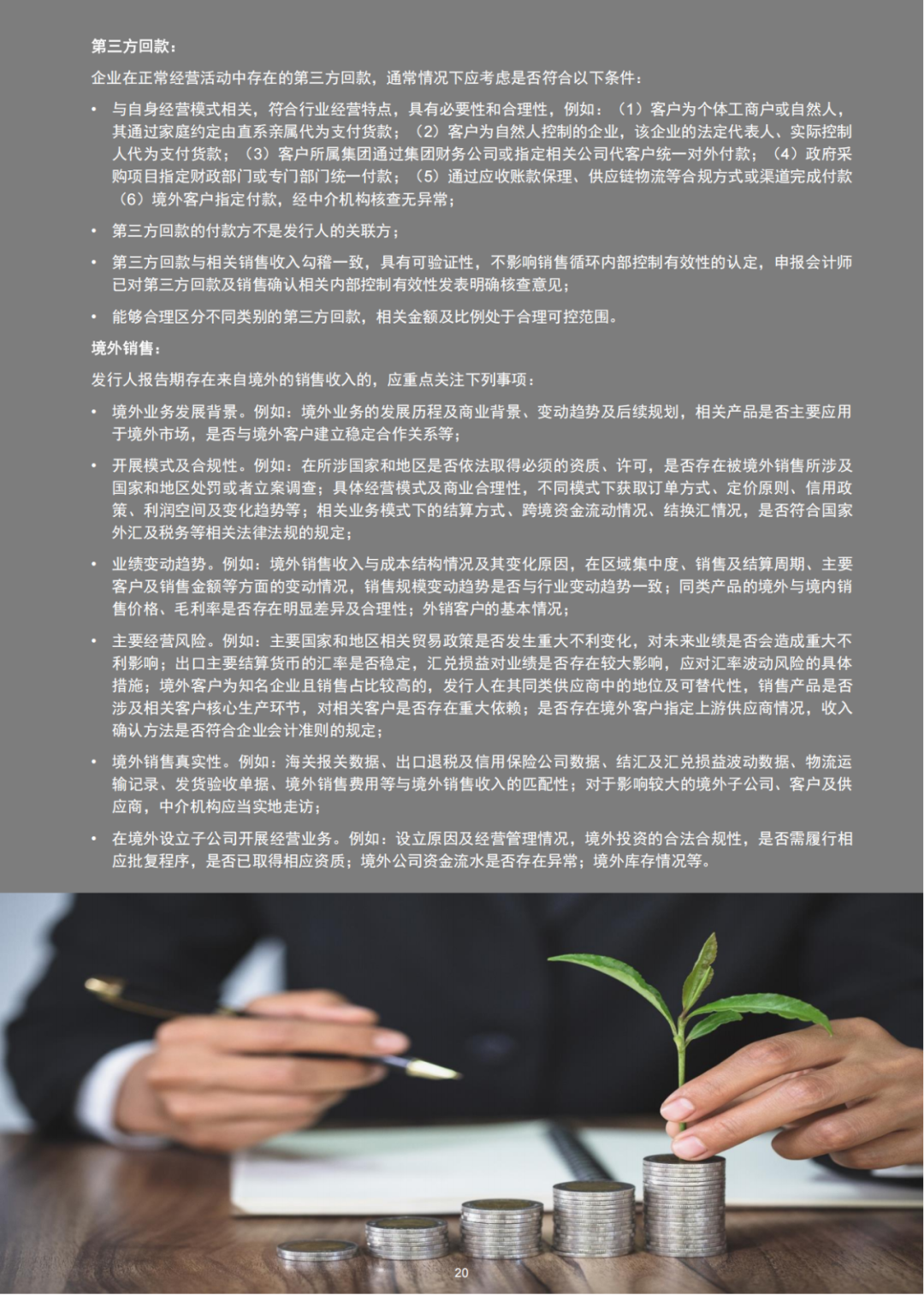 普華永道專業出品 ｜北交所IPO全解析（可下載PDF）!