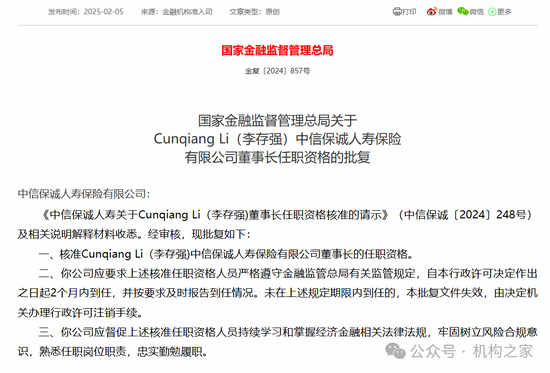 中信保誠人壽董事長任職獲批！單季減虧14.34億元或是翻盤前奏