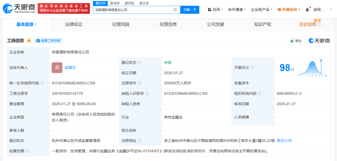 又一家銀行理財子公司，成立！