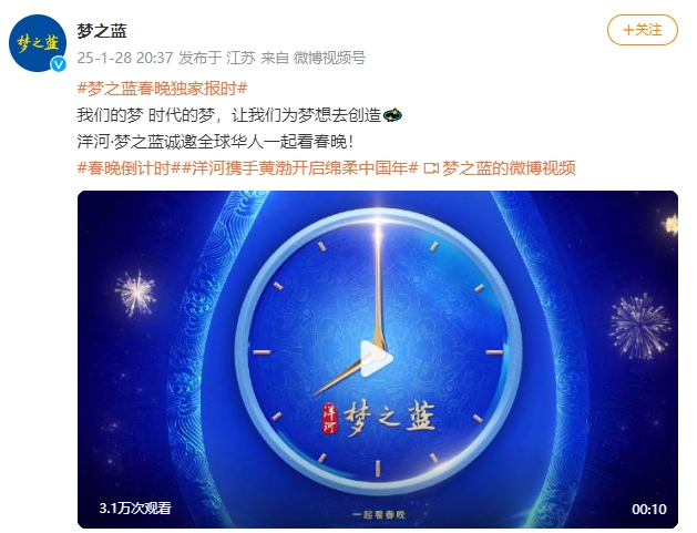 洋河董事長女兒現身春晚現場，一個鏡頭1000萬元？回應來了
