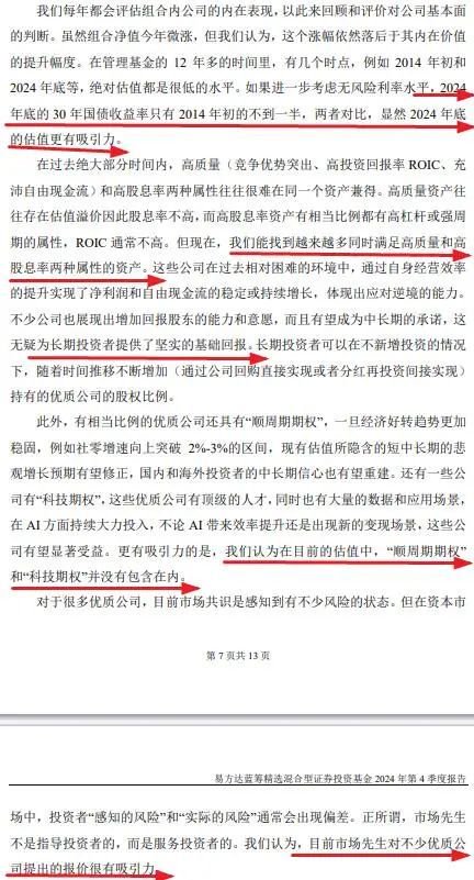 張坤、劉彥春、謝治宇、鮑無可……十大基金經理最新發聲！