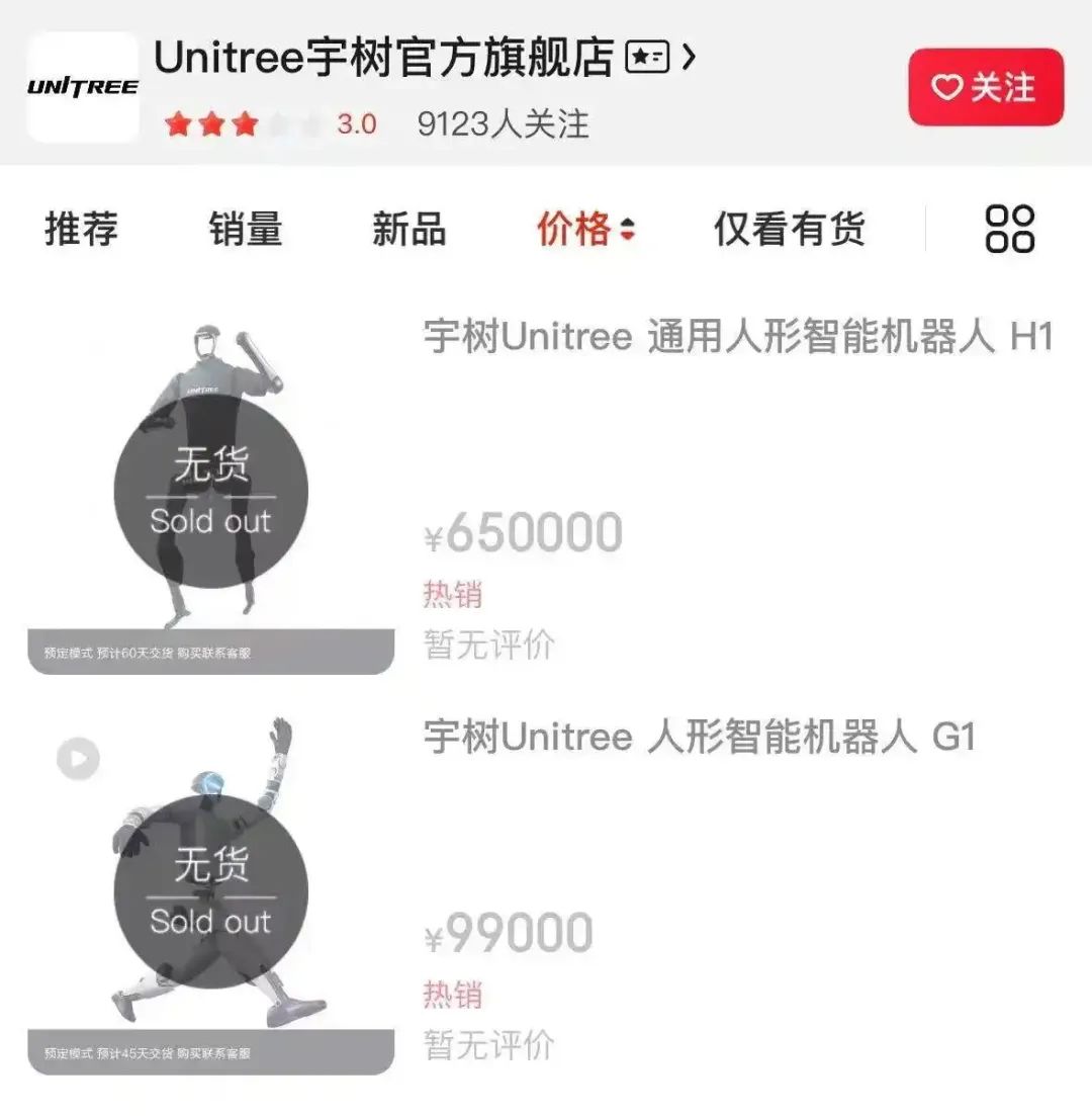 撒貝寧cos上熱搜！9.9萬元起售，兩款機器人開賣就“無貨”，宇樹科技：任何人都可以買