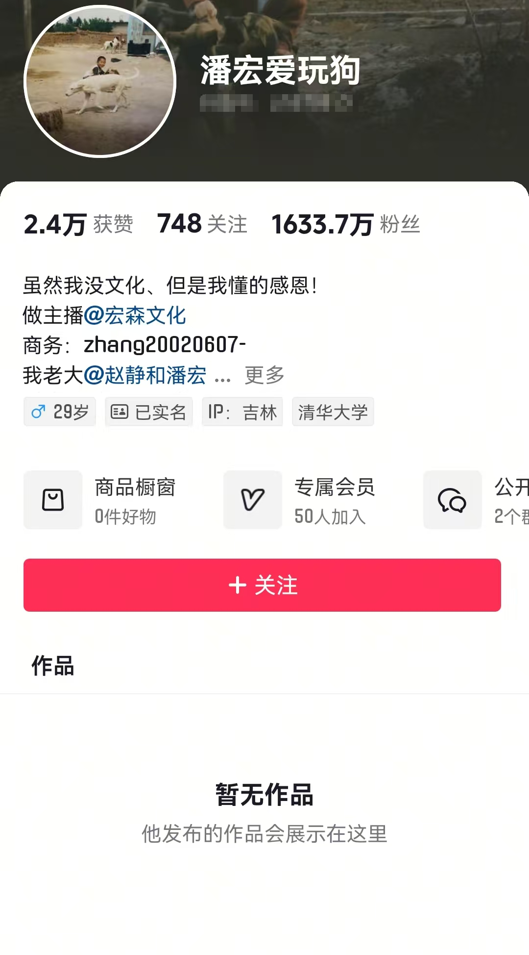 千萬粉絲網紅潘宏賬號內容清空！下架所有視頻