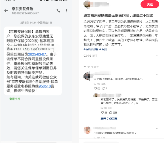 京東安聯(lián)臻愛(ài)無(wú)限醫(yī)療險(xiǎn)陷續(xù)保爭(zhēng)議：網(wǎng)友稱(chēng)理賠后遭拒保，業(yè)務(wù)員承諾成空談？丨金融曝光臺(tái)