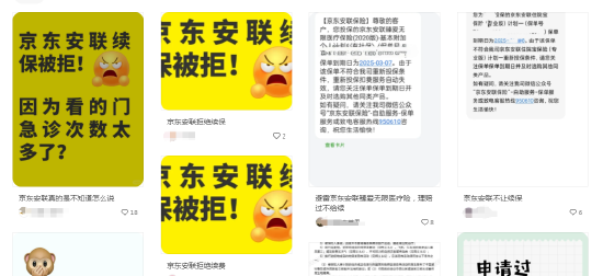 京東安聯(lián)臻愛(ài)無(wú)限醫(yī)療險(xiǎn)陷續(xù)保爭(zhēng)議：網(wǎng)友稱(chēng)理賠后遭拒保，業(yè)務(wù)員承諾成空談？丨金融曝光臺(tái)