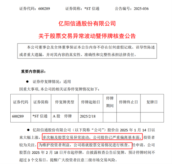 突發！19天18板大牛股，停牌核查！
