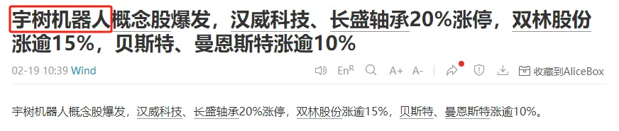 人形機器人、半導體今天為何大漲？答案就在昨晚的《新聞聯播》里