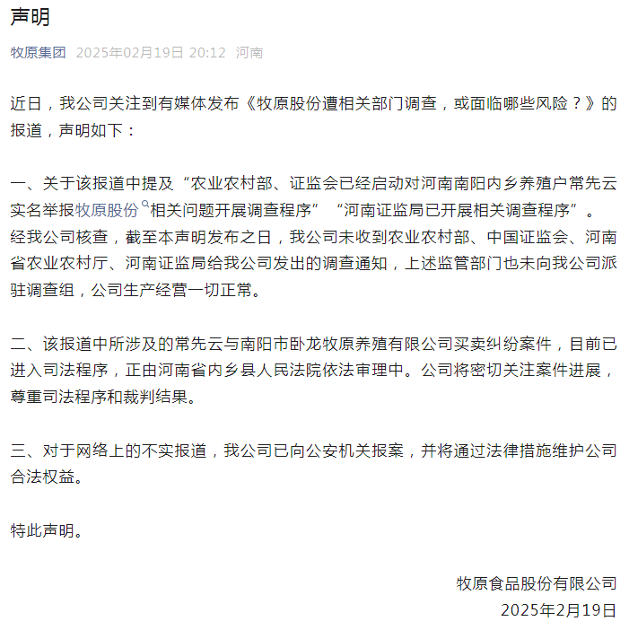 遭相關(guān)部門調(diào)查？牧原股份：未收到農(nóng)業(yè)農(nóng)村部等部門發(fā)出的調(diào)查通知