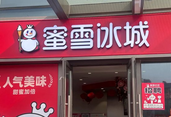 全球最大現(xiàn)制茶飲公司正式招股！10天后登陸港股