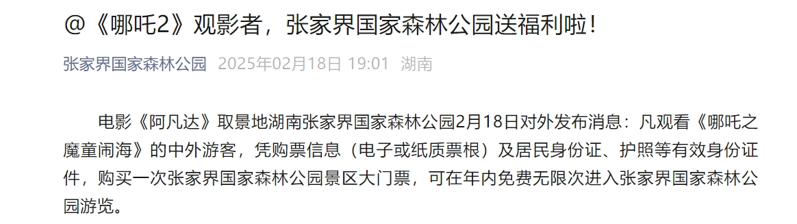 《哪吒2》票房破133億！今日起在港澳公映，日均排片200場，規(guī)模前所未有！多家景區(qū)公告：憑票根可免費(fèi)游