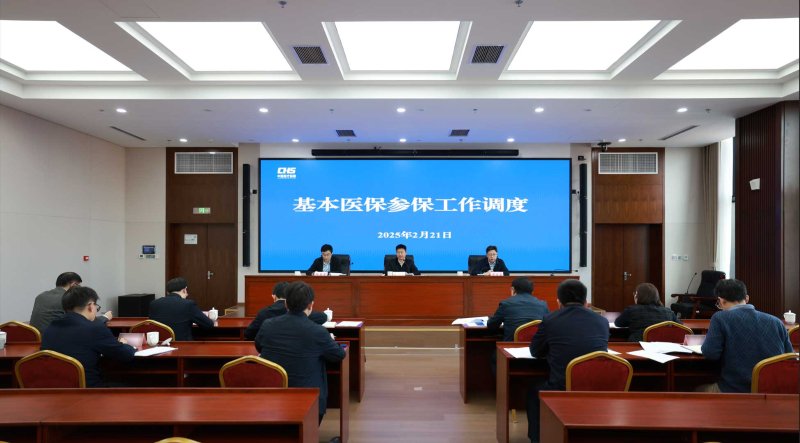 國家醫保局線上調度全國參保工作 動員全系統打好全民參保“十四五”收官戰
