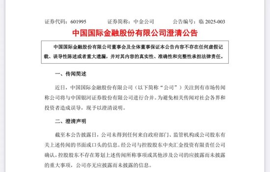 剛剛！兩大券商公告回應合并傳聞→