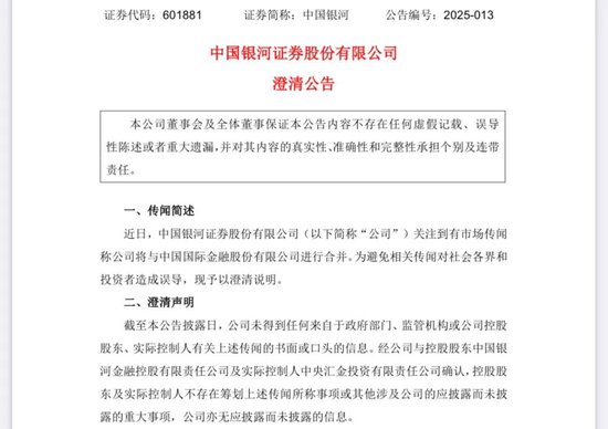 剛剛！兩大券商公告回應合并傳聞→