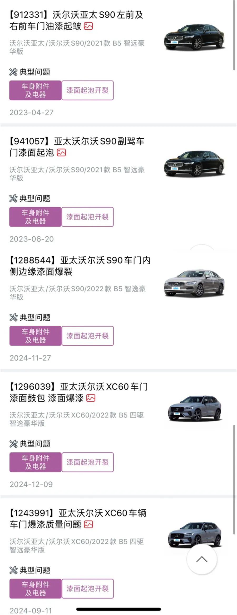 沃爾沃爆漆起泡等問題大規模爆發 車主：誰都逃不了！｜汽車315